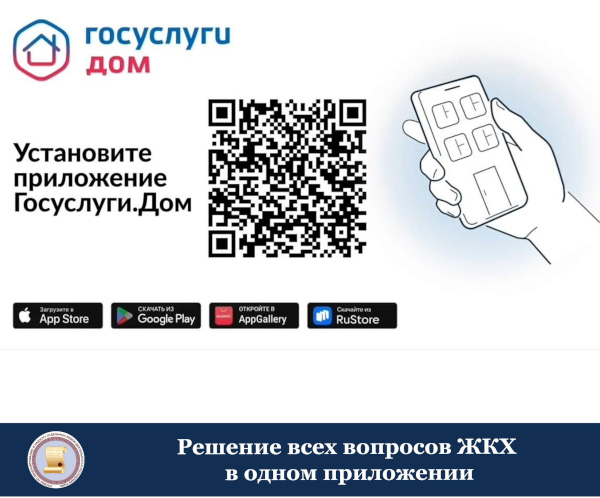 Госуслуги Дом